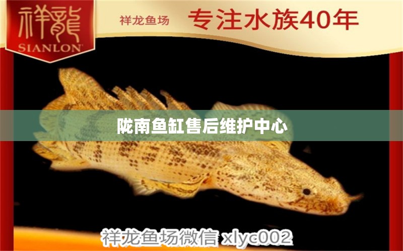 隴南魚缸售后維護(hù)中心 其他品牌魚缸