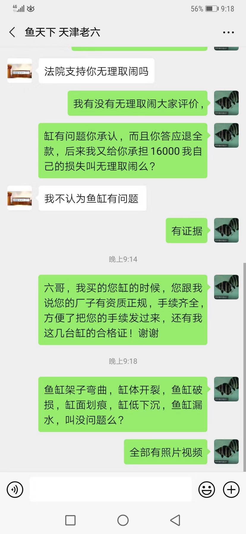 幫兄弟曝光一個(gè)做魚缸的騙子天津老六 大白鯊魚 第7張