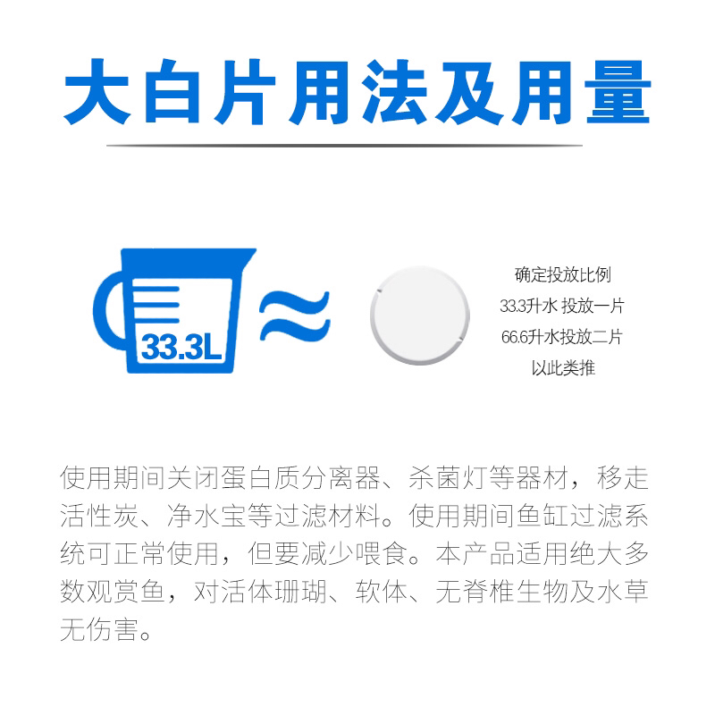 國家認證三元康大白片龍魚虎魚等觀賞魚粘液異常內(nèi)寄生蟲殺菌水族魚藥 虎魚百科 第5張