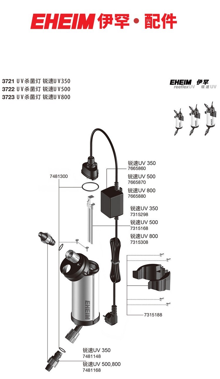德國伊罕EHEIM銳速UV殺菌燈配件（372137223723） 伊罕水族 第6張