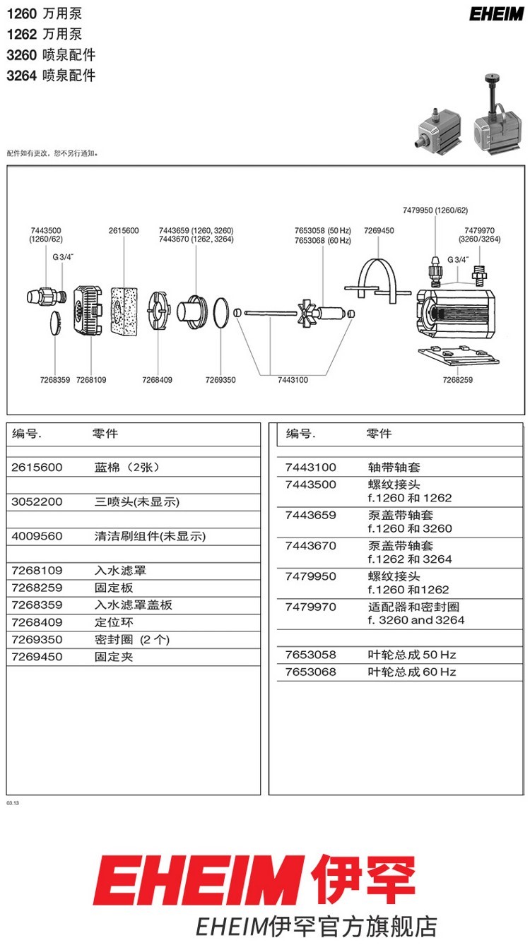 德國伊罕EHEIM萬用泵系列配件（104610481250126012621264） 伊罕水族 第10張