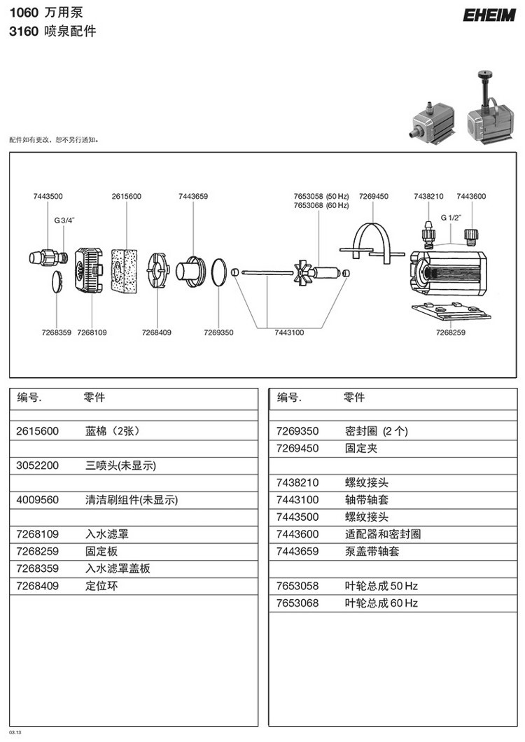 德國伊罕EHEIM萬用泵系列配件（104610481250126012621264） 伊罕水族 第9張