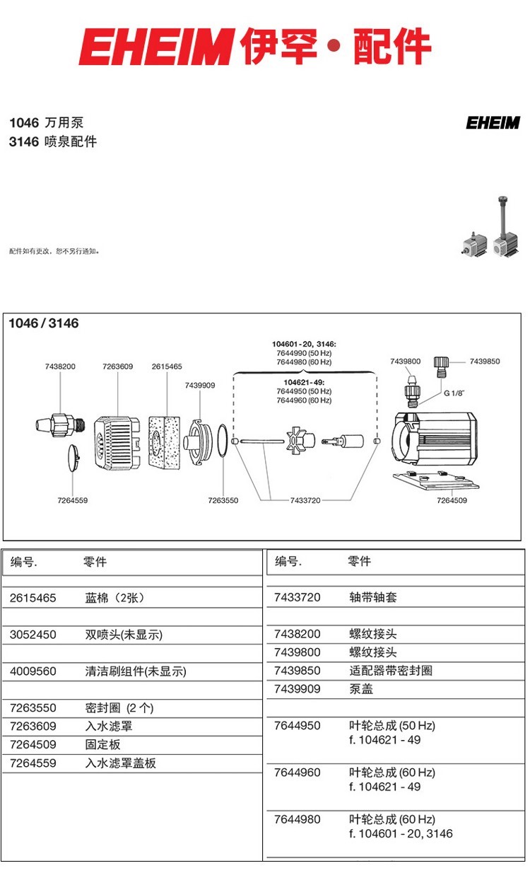 德國伊罕EHEIM萬用泵系列配件（104610481250126012621264） 伊罕水族 第6張