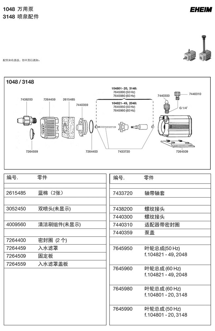 德國伊罕EHEIM萬用泵系列配件（104610481250126012621264） 伊罕水族 第7張