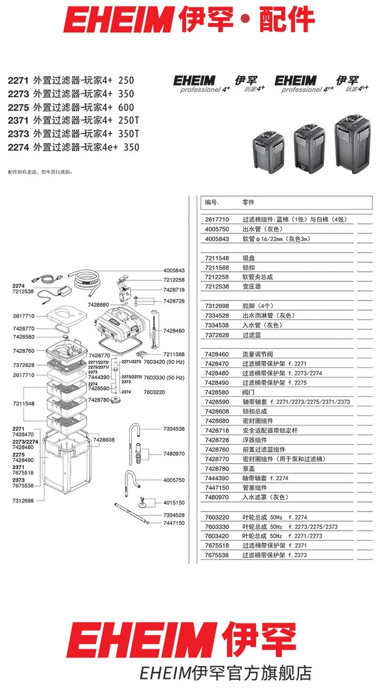 德國(guó)伊罕EHEIM玩家4+系列配件（227122732275237123732274） 伊罕水族 第6張