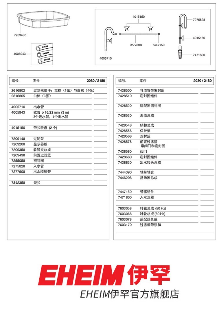 德國伊罕EHEIM玩家31200XL系列配件（20802180） 伊罕水族 第9張