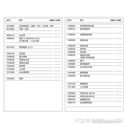 德國伊罕EHEIM玩家31200XL系列配件（20802180） 伊罕水族 第1張