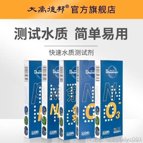 大禹德邦亞硝酸鹽測試劑PHNO2NH3淡海水質(zhì)氨氮阿摩尼亞余氯檢測 黃金眼鏡蛇雷龍魚 第14張