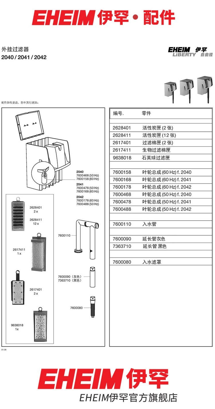 伊罕EHEIM自由掛系列過濾器配件（204020412042） 伊罕水族 第6張