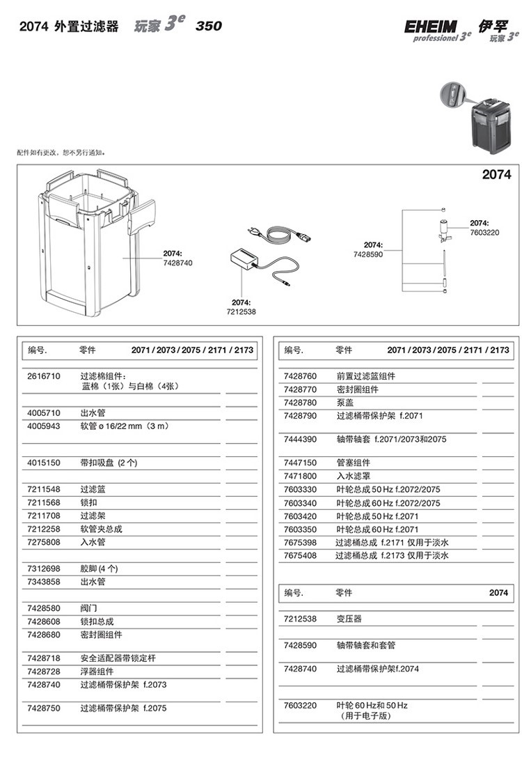 伊罕玩家3配件20712073207521712173207420762078 伊罕水族 第9張