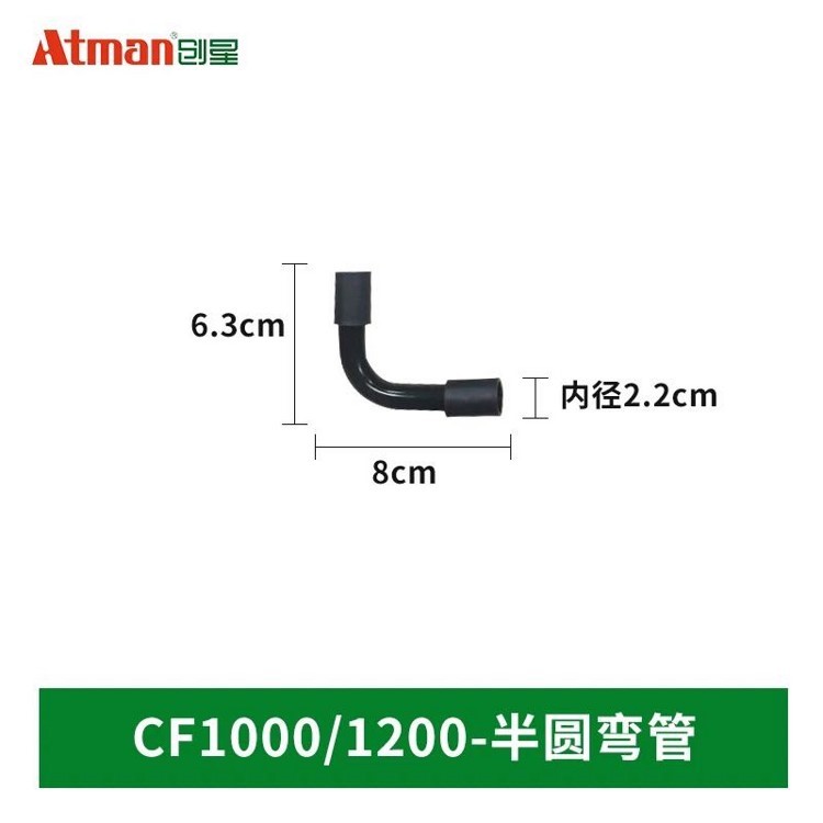 創(chuàng)星過(guò)濾桶CF1200CF1000CF800四分進(jìn)出水管原裝轉(zhuǎn)子配件大全 祥禾Super Red紅龍魚 第55張