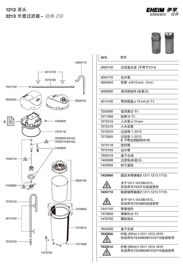 德國伊罕EHEIM經(jīng)典國際濾材版系列配件(2211221322152217) 伊罕水族 第11張