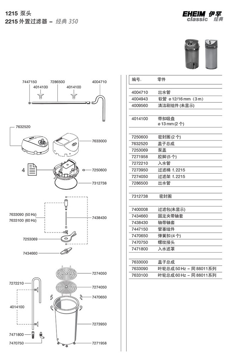 德國伊罕EHEIM經(jīng)典國際濾材版系列配件(2211221322152217) 伊罕水族 第12張