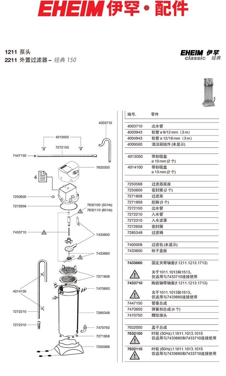 德國伊罕EHEIM經(jīng)典國際濾材版系列配件(2211221322152217) 伊罕水族 第10張