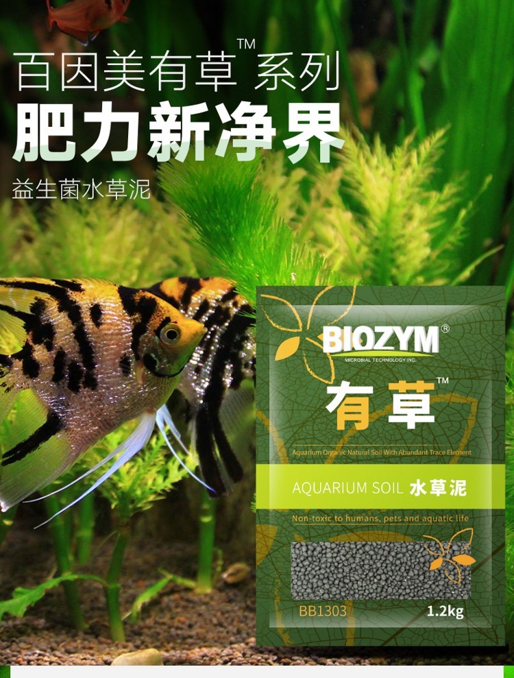 百因美有草系列魚(yú)缸底砂造景草缸不渾水凈水基肥益生菌水草泥 水草 第16張