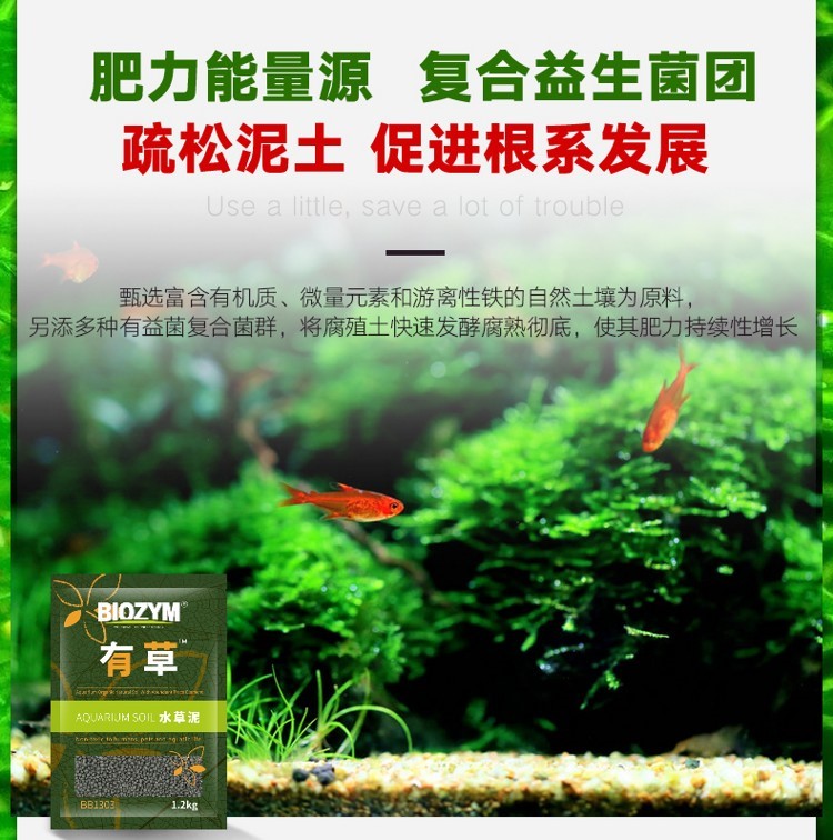 百因美有草系列魚(yú)缸底砂造景草缸不渾水凈水基肥益生菌水草泥 水草 第18張