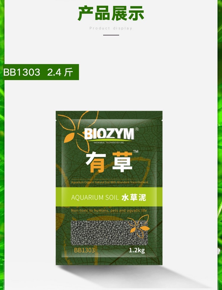 百因美有草系列魚(yú)缸底砂造景草缸不渾水凈水基肥益生菌水草泥 水草 第25張