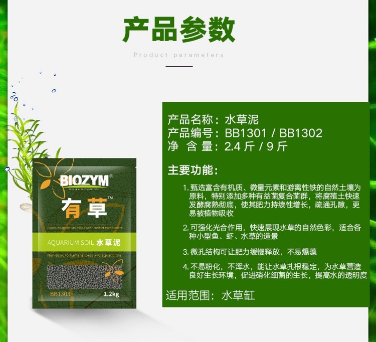 百因美有草系列魚(yú)缸底砂造景草缸不渾水凈水基肥益生菌水草泥 水草 第24張