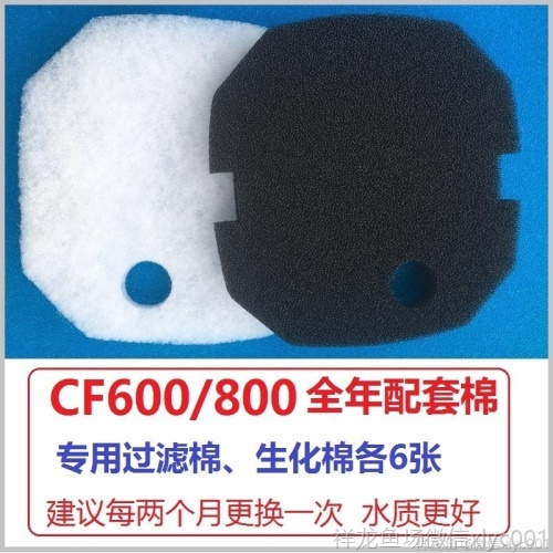 創(chuàng)星過濾桶CF1200CF800DF1300DF700AT3338原裝生化棉配件 肥料 第5張