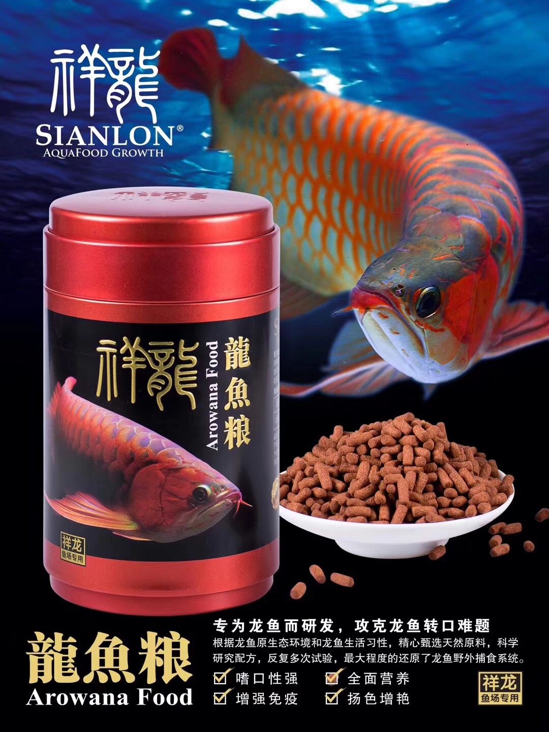 祥龍魚場(chǎng)紅龍專用飼料