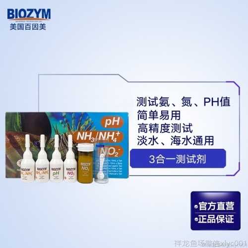 百因美亞硝酸鹽測(cè)試劑PHNO2:NH3淡海水魚缸質(zhì)氨氮阿摩尼亞檢測(cè)