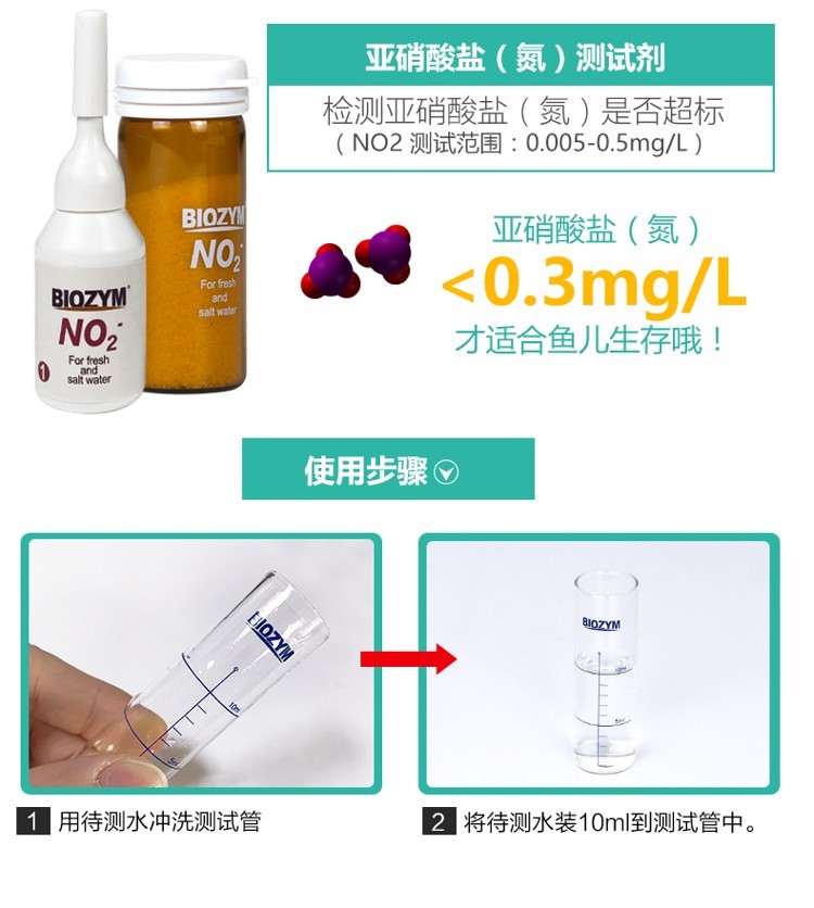 百因美亞硝酸鹽測試劑PHNO2:NH3淡海水魚缸質(zhì)氨氮阿摩尼亞檢測 海水魚 第20張