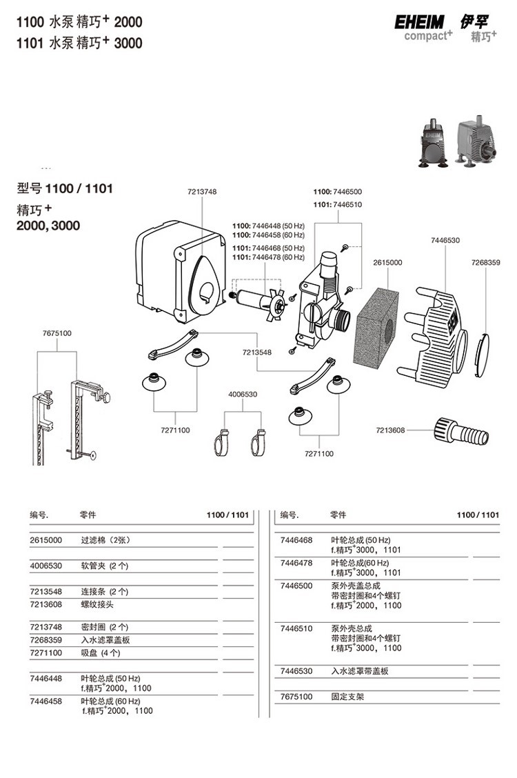 德國(guó)伊罕EHEIM精巧泵2代配件（120012011202110011011102） 伊罕水族 第13張