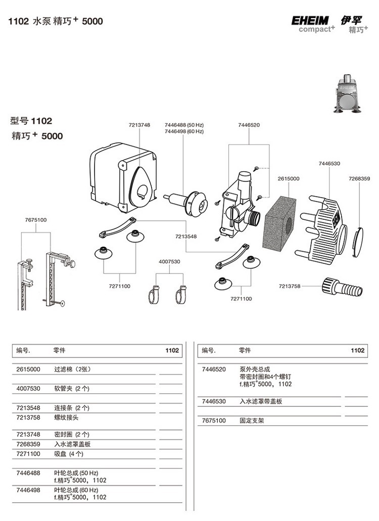 德國(guó)伊罕EHEIM精巧泵2代配件（120012011202110011011102） 伊罕水族 第14張