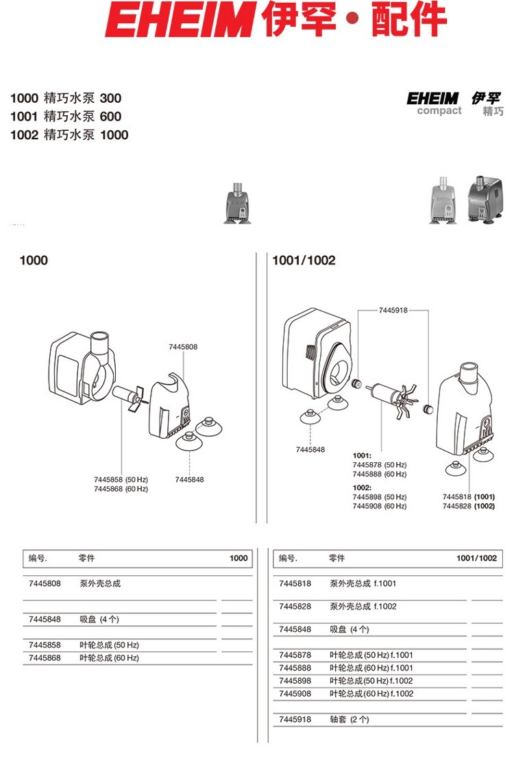 德國(guó)伊罕EHEIM精巧泵2代配件（120012011202110011011102） 伊罕水族 第12張