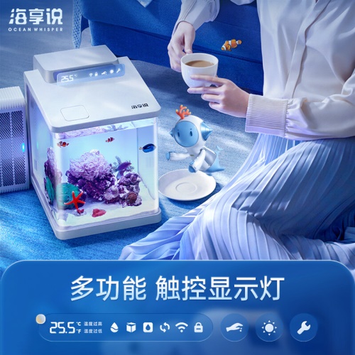 海享說智能魚缸海水缸海洋生態(tài)缸珊瑚缸金魚缸免換水家用水族箱