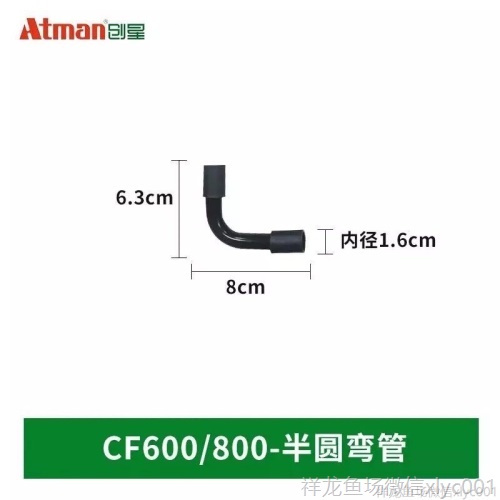 創(chuàng)星過濾桶配件CF800CF600DF700DF500原裝進出水管轉子閥門 黃金招財貓魚 第11張