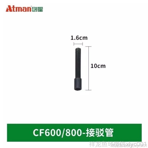 創(chuàng)星過濾桶配件CF800CF600DF700DF500原裝進出水管轉子閥門 黃金招財貓魚 第12張