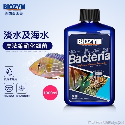 百因美硝化細(xì)菌魚缸用凈水劑水族消化細(xì)菌膠囊活菌干粉水質(zhì)穩(wěn)定劑