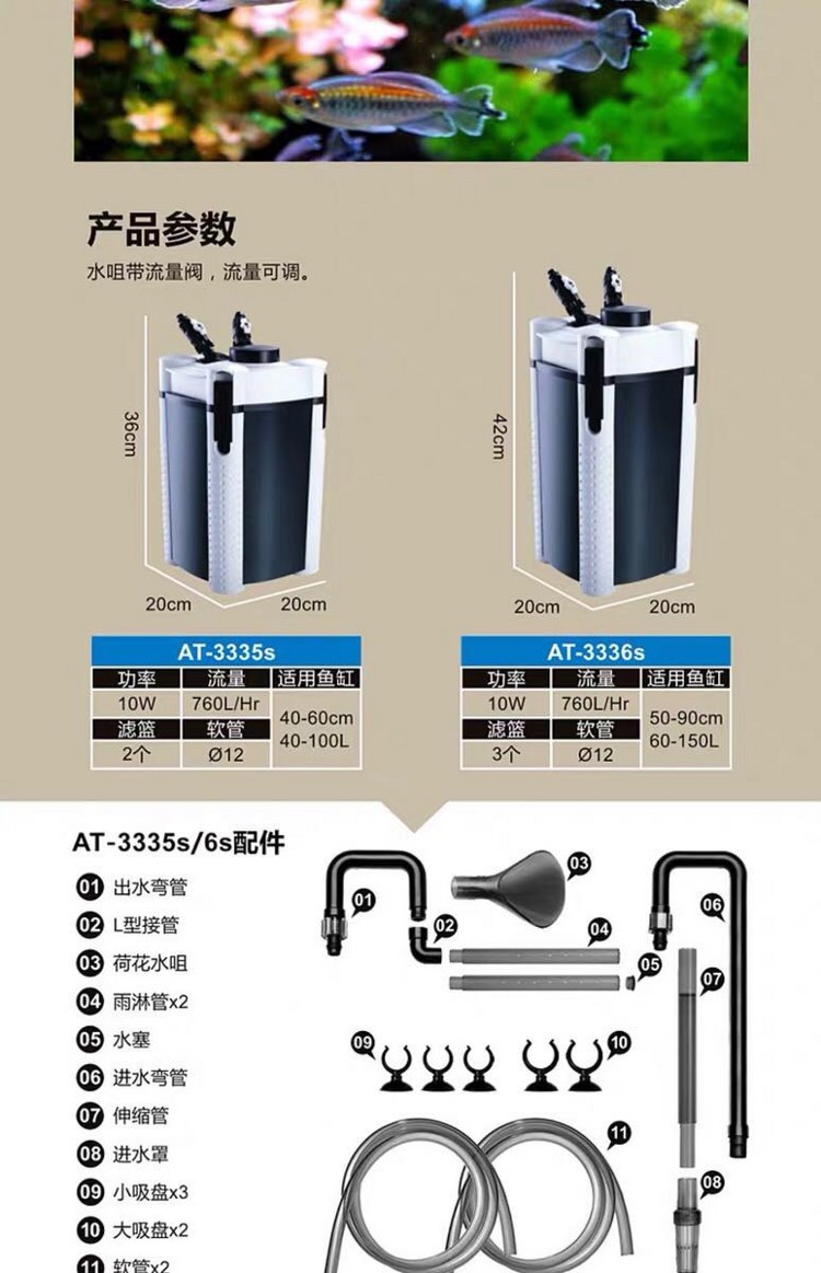 新款創(chuàng)星過濾桶AT3336SAT3337SAT3338SAT3339S魚缸外置過濾器 紅老虎魚 第47張