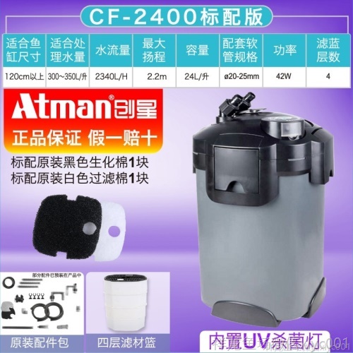 創(chuàng)星過濾桶CF2400UF2400水族外置式草缸過濾器過濾桶原裝靜音 申古三間魚 第2張