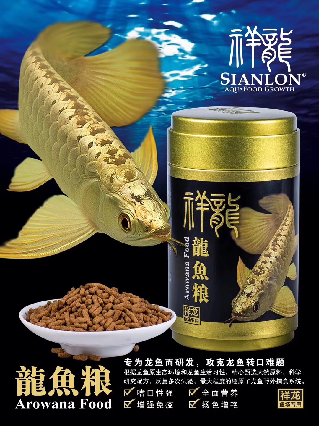 祥龍魚場金龍專用飼料