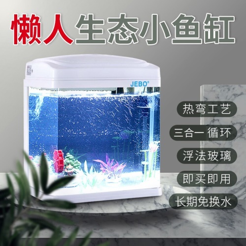 佳寶JEBO魚缸水族箱免換水懶人魚缸家用客廳辦公室金魚缸中小型玻璃魚缸過濾魚缸