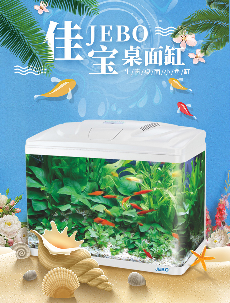 佳寶JEBO魚缸水族箱免換水懶人魚缸家用客廳辦公室金魚缸中小型玻璃魚缸過濾魚缸 魚缸/水族箱 第71張