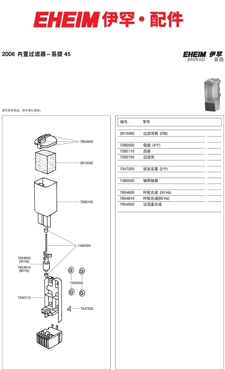 德國伊罕EHEIM內(nèi)置過濾器易提系列配件（2006200820102012） 伊罕水族 第6張