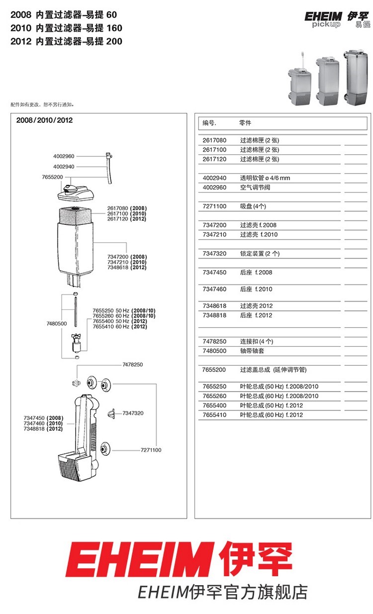 德國伊罕EHEIM內(nèi)置過濾器易提系列配件（2006200820102012） 伊罕水族 第7張