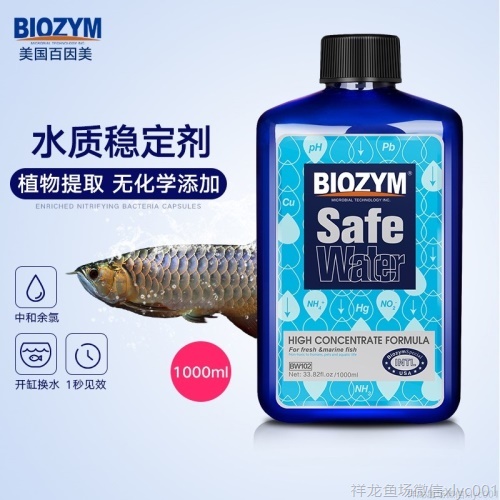 百因美魚缸專用水質(zhì)穩(wěn)定劑自來水除氯劑水質(zhì)安定劑水族換水除氯氣 奈及利亞紅圓點狗頭 第2張