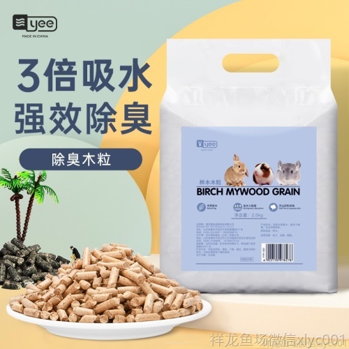 yee兔子墊料除臭木粒兔兔龍貓豚鼠用品吸水除尿騷5斤25kg代木屑 yee 第1張