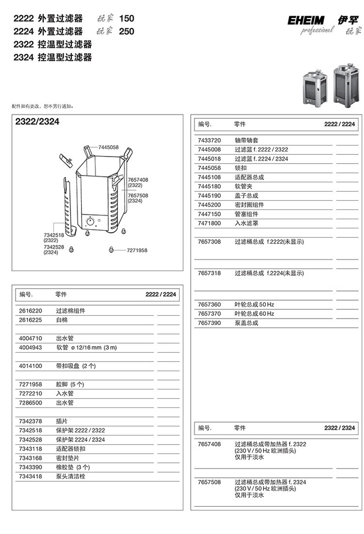 德國伊罕EHEIM玩家1代系列配件（2222:242226:282422:242426） 伊罕水族 第9張