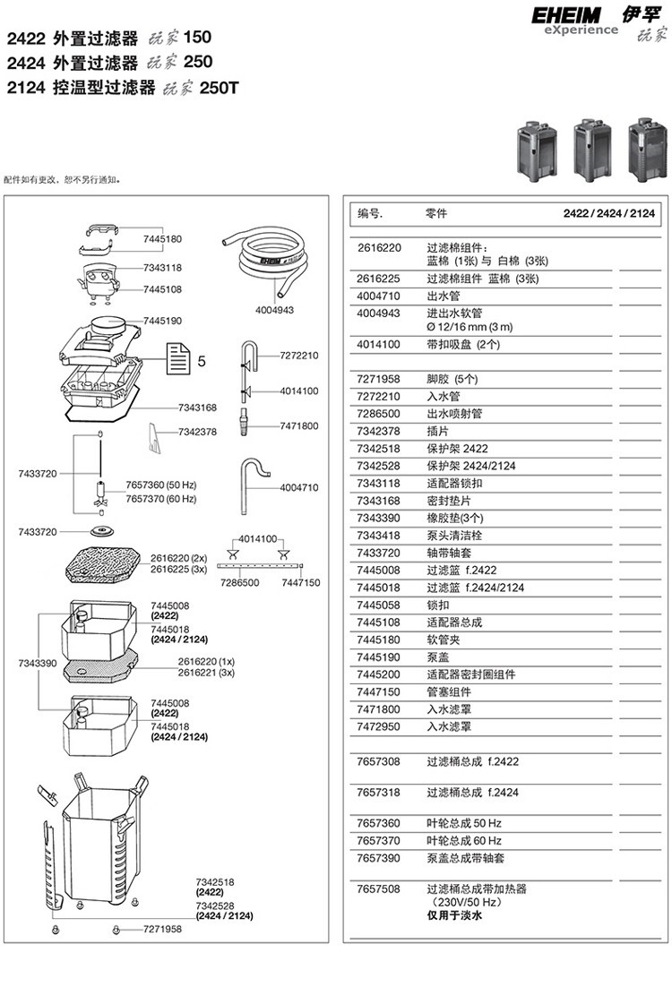 德國伊罕EHEIM玩家1代系列配件（2222:242226:282422:242426） 伊罕水族 第12張