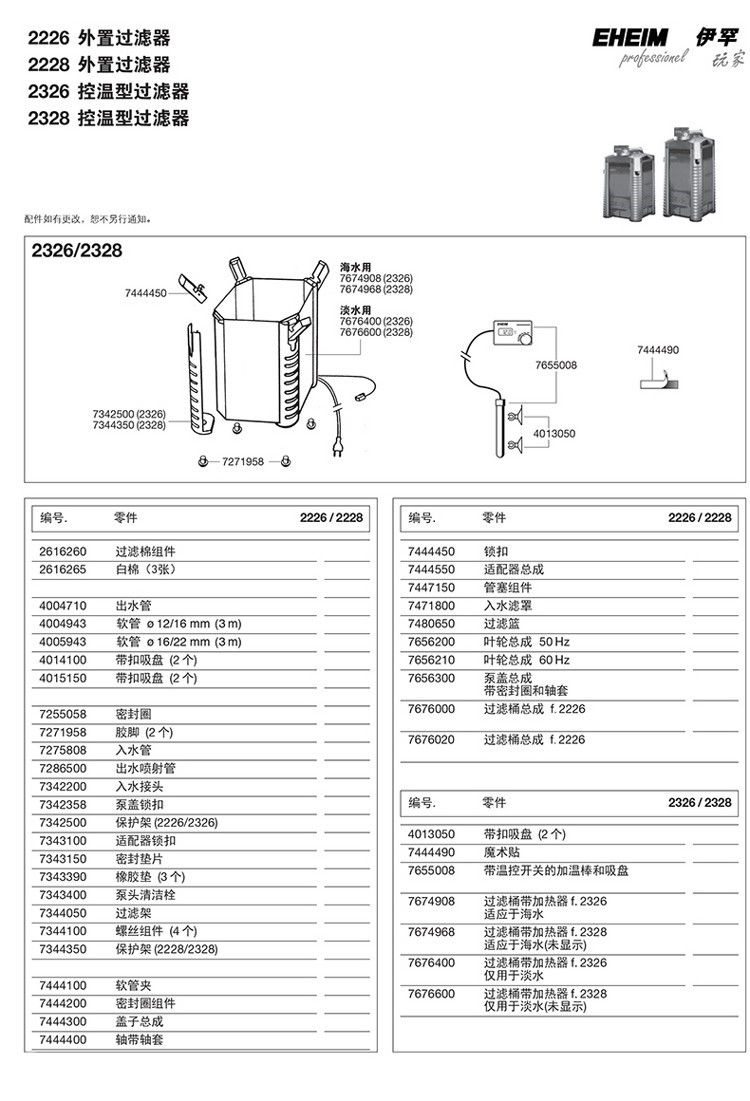 德國伊罕EHEIM玩家1代系列配件（2222:242226:282422:242426） 伊罕水族 第11張