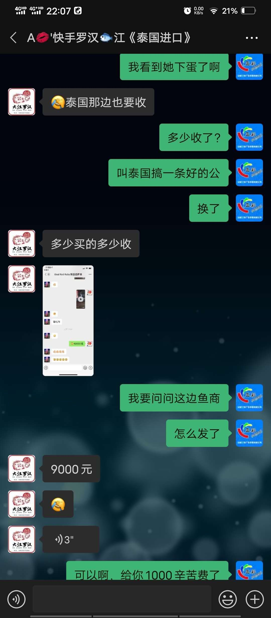 揭露一個黑心魚商