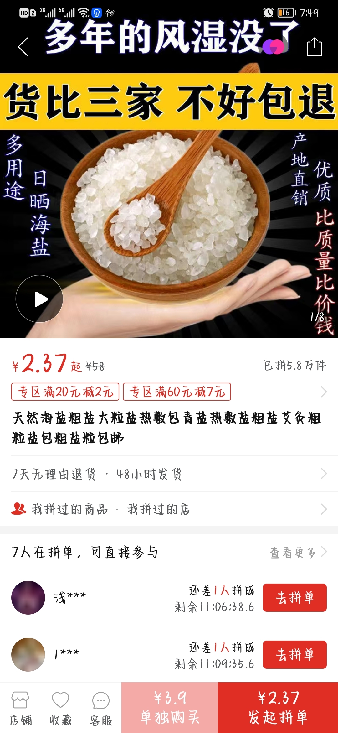 像這樣的海鹽能用在老三樣上嗎