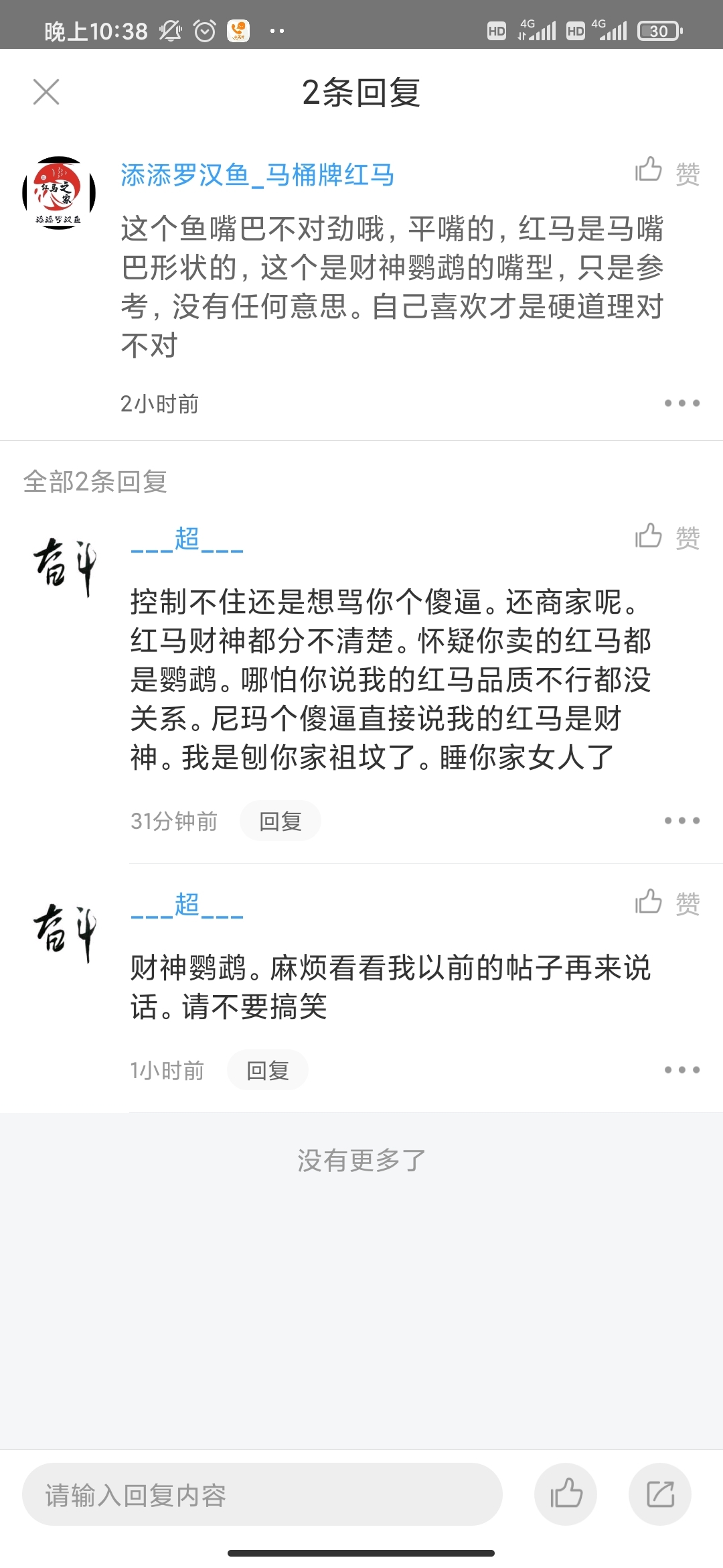 玩龍顛也兩年了第一次罵人