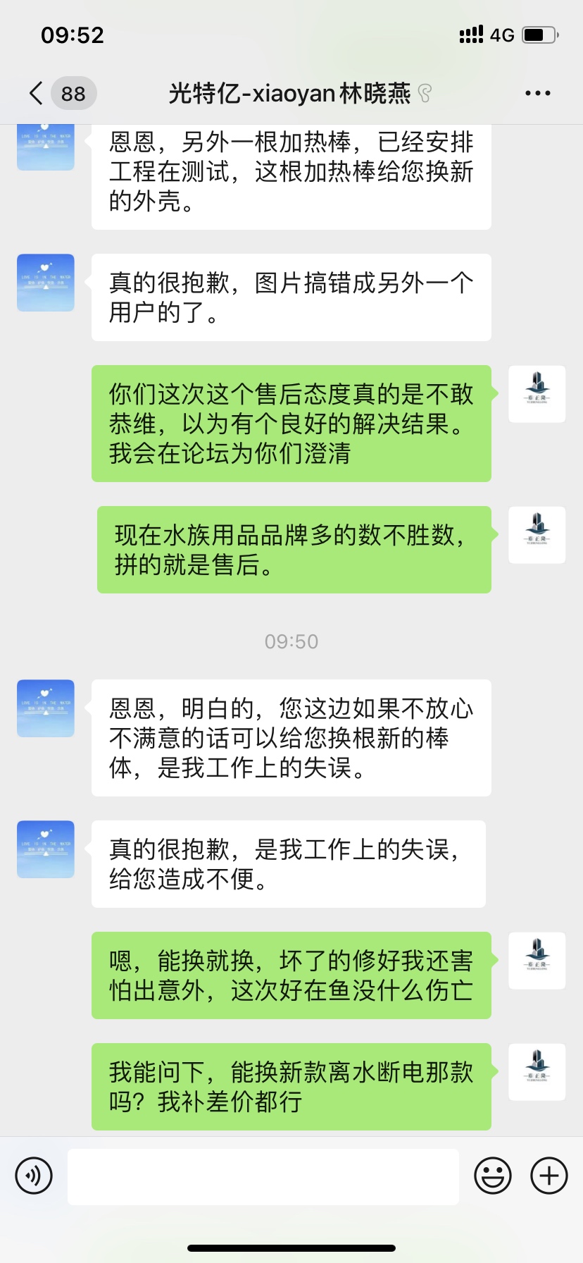 光特億售后回復(fù)我了完美解決 光特億 第2張