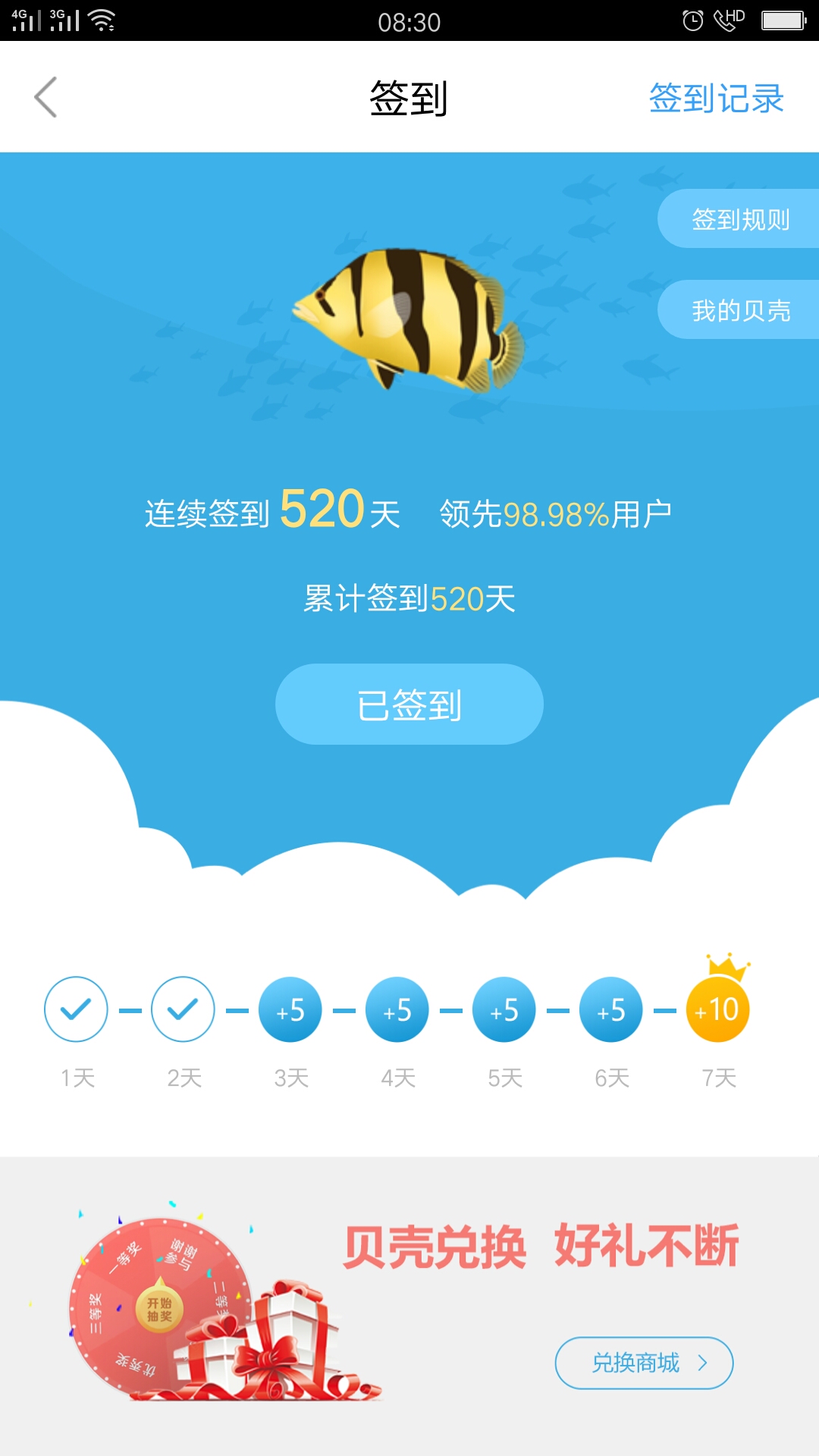 520龍顛